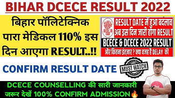 DCECE RESULT 2022 || BIHAR PARA MEDICAL RESULT 2022 || BIHAR POLYTECHNIC REDULT 2022