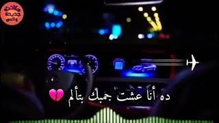 انت مغرور |عمرو دياب |حالات واتس بالكلمات