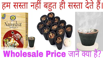 Naivedya Sambrani Dhoop Wholesale Price, Unboxing and review।। Amazing Fragrance।Best Quality Dhoop.