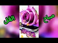 وكل شيء بالدعاء آت رسائل صباح الخير ستوريات الصباح صور صباح الخير حالات الصباح حالات ستوريات نور 