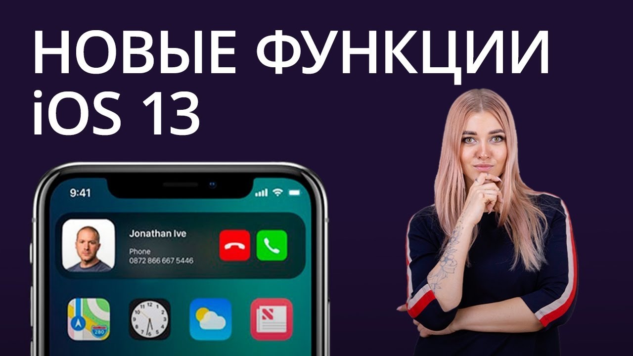 Новости Apple: Подтверждены новые функции iOS 13. Фото.