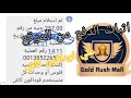 اربح 300 جنيه من موقع عند التسجيل h5.goldrushmall