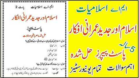 MA Islamic Study Part 2  Islam Aur Jadeed Imrani Ifqar Papers Solved All Universities Last 5 Years