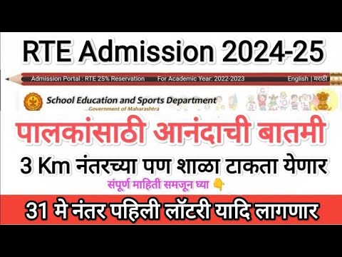 RTE Admission Today Update ✅ rte lottery result 2024 I RTE Online form 2024 #rteadmission #rte25