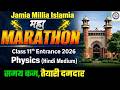 महा MARATHON | AMU 11th Entrance 2026 | Physics (Hindi Medium) | Duty Society