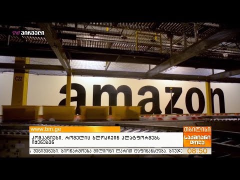 კომპანიები, რომელიც ბლოკჩეინ პლატფორმებს იყენებენ