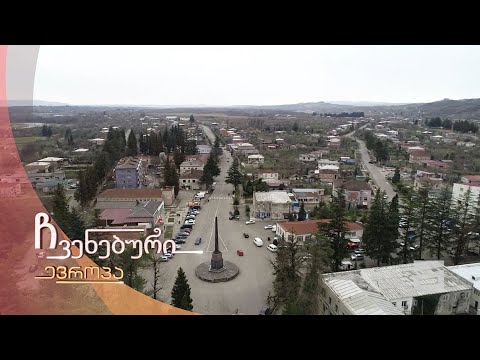 ჩვენებური ევროპა - 24.04.2021 | ზუგდიდი