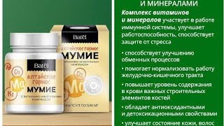 Мумие факты и польза