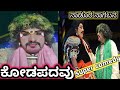 🔥ನಾಡೂರ ನಾಗಬನ🔥ಕೋಡಪದವು  ಹಾಸ್ಯ 👌👌👌ಬಪ್ಪನಾಡು ಮೇಳದ ಈವರುಷದ ಸೂಪರ್ ಹಿಟ್ ಪ್ರಸಂಗ#dineshkodapadavu  #bappanadu