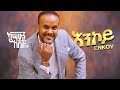 Kassahun eshetu kasseye  enkoy     new ethiopian music 2024 official