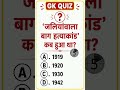GK quiz GK questions short video viral