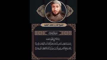 الشيخ القارئ محمد الفقيه صوت عذب ماشاءالله واسمع يطمئن قلبك #القرآن_الكريم #الصلاة
