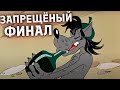 ЗАПРЕЩЕННАЯ концовка Ну погоди которую вы искали ЗАПРЕЩЕННАЯ концовка Ну погоди которую вы искали