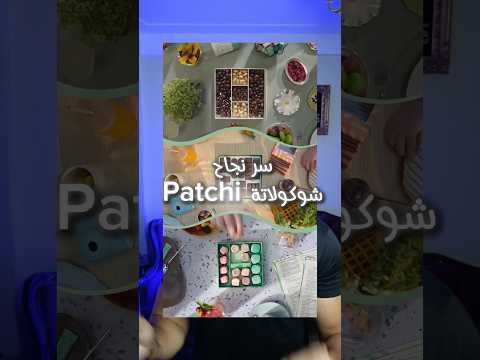 سر نجاح شوكولاتة  صدمة مش كدة تسويق ماركتنج