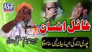 Very crying 😢 Bayan.Molana Ghulam Mustafa Jatoi New Bayan.By Asif Studio HDغلام مصطفٰی جتوئی