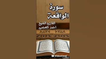 ماتيسر من سورة الواقعة #القرآن_الكريم #اكسبلور #القزابري #لايك #المصحف #youtube #تيك_توك #الرحمن