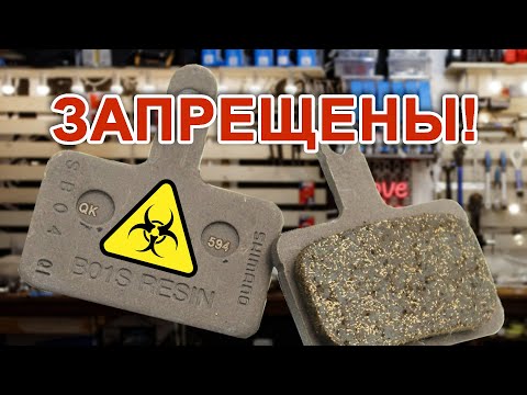 Видео: Тормозные колодки для велосипеда: Органические или Металл?