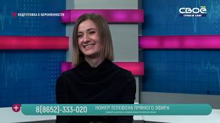 За здоровье. Подготовка к беременности