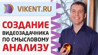 РЕШЕБНИК / ЗАДАЧНИК  по СМЫСЛОВОМУ АНАЛИЗУ ВИДЕО