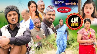 Halka Ramailo|| Episode05 || October062019 || By Balchhi Dhurbe Channel