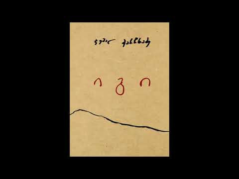 გადაცემა \"წიგნები\" - იგი,  ჯემალ ქარჩხაძე