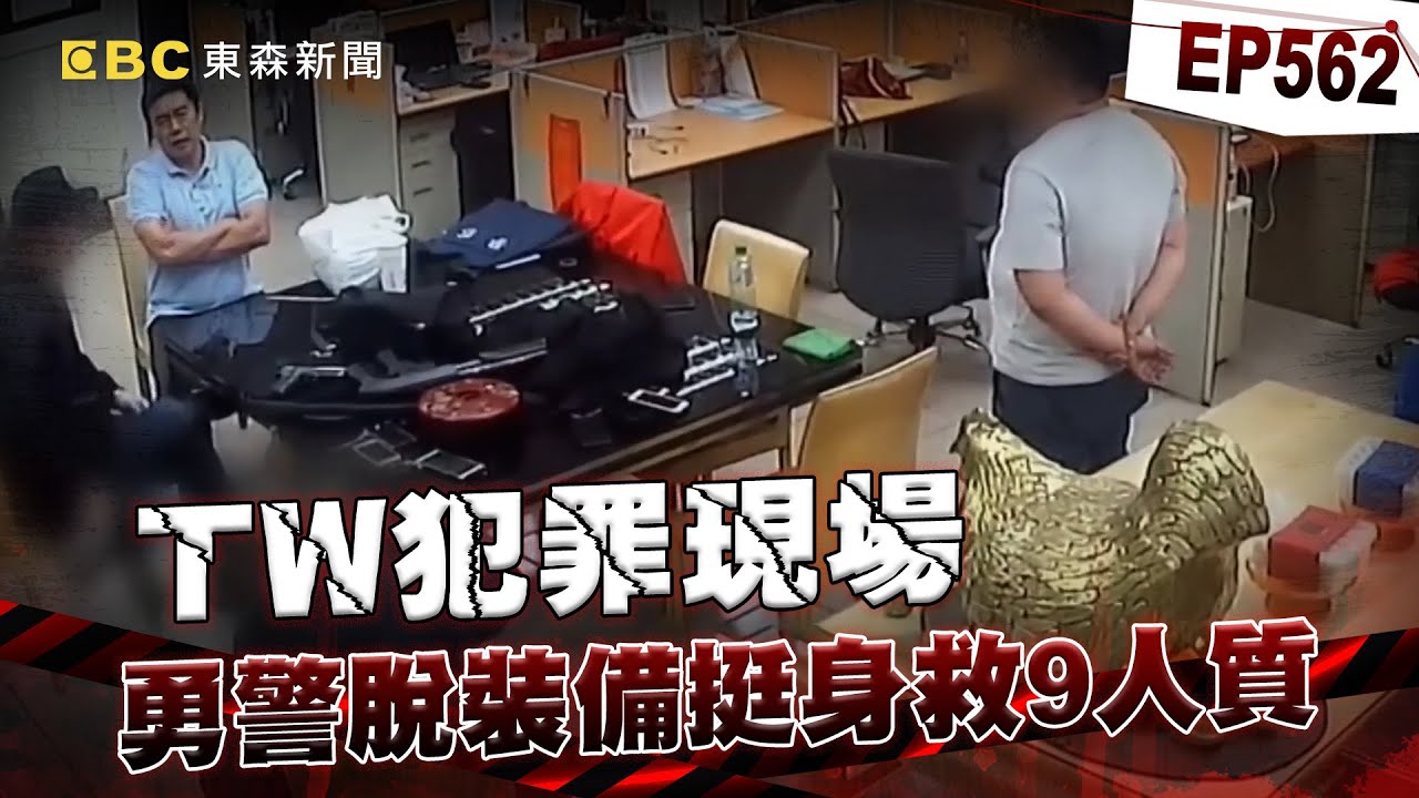 【TW犯罪現場EP562】惡煞嗆「防彈衣擋不住我這支」！勇警「知道有危險」仍脫下裝備挺身救9人質【台灣啟示錄】