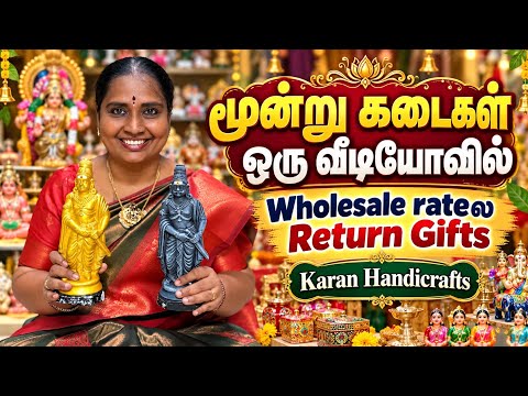 மூன்று கடைகள் ஒரு வீடியோவில்! Wholesale rateல return gift ! Karan handicrafts West Mambalam