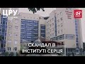 Чому безкоштовні операції в Інституті серця коштують десятки тисяч, ЦРУ