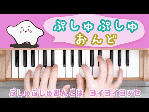 Pushu Pushu Ondo (Toy Piano / 32 keys / Synapusyu) - Miyuh Kawanishi