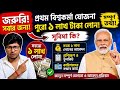 “PM Vishwakarma Yojana 2026: Eligibility, Apply Process, 1 Lakh Loan Full Details in Bengali
