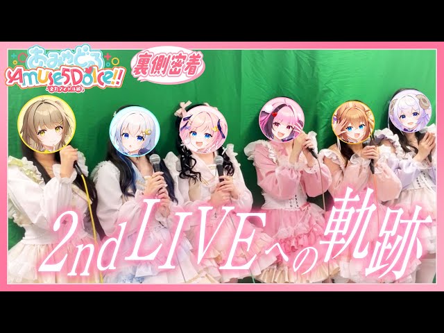 Behind the Scenes] The Path to Amusement Park's 2nd Live 