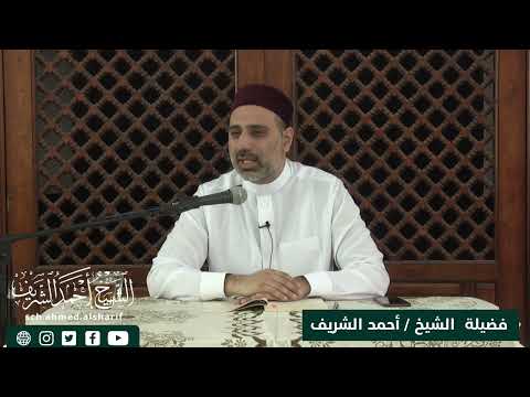 المجلس الثاني من شرح الميداني للعقيدة الطحاوية الشيخ أحمد الشريف