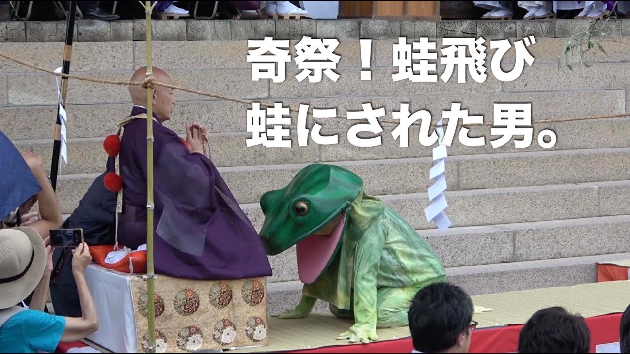 奇祭！ 金峯山寺蔵王堂「蛙飛び」