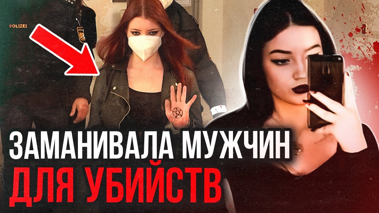 Вся Германия стояла на ушах! Дело Домины Черри. Тру Крайм истории