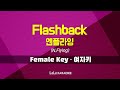엔플라잉 N Flying Flashback 여자키 Female 노래방 MR 