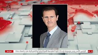 نشرة اخبار الثامنة صباحاً من الاخبارية السورية 2021/10/13ميس اورفلي