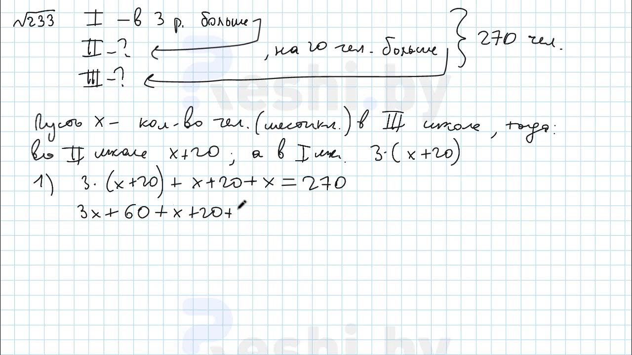Математика шестой класс номер 233. Математика 4 класс страница 61 задача 233