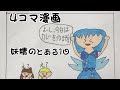 妖精のとある1日　小学生が【四コマまんが】かいてみた