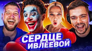видео: СЕРДЦЕ ИВЛЕЕВОЙ (2) - СВИДАНКА С ВЕРБЛЮДОМ картинка: СЕРДЦЕ ИВЛЕЕВОЙ (2) - СВИДАНКА С ВЕРБЛЮДОМ