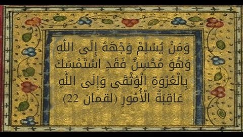 أواخر سورة لقمان - هشام مهران