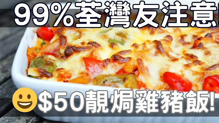 99%荃灣友注意! 😀$50靚焗雞豬飯!😀 八月茶室! 不過小心...全片在YouTube!😃