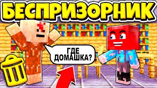 картинка: БЕСПРИЗОРНИКИ ОТПРАВИЛИСЬ В ШКОЛУ! ВЫЖИВАНИЕ БЕСПРИЗОРНИКА #133