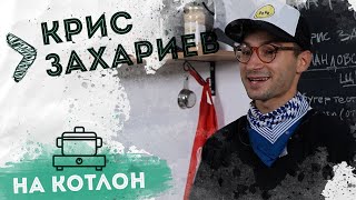 На Котлон - @ChrisZahariev  "Орландовски щрудел