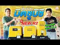 ปั้มน้ำบ้าน MITSUBISHI (NEW R2) รุ่นฮิตยอดนิยม อยู่คู่คนไทยมานานกว่า 50 ปี