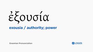 How to pronounce Exousia in Biblical Greek - (ἐξουσία / authority; power) screenshot 2