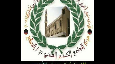 تلاوات الجامع الكبير في الضالع سورة الإنفطار للشيخ / عمرو علي الأحمدي