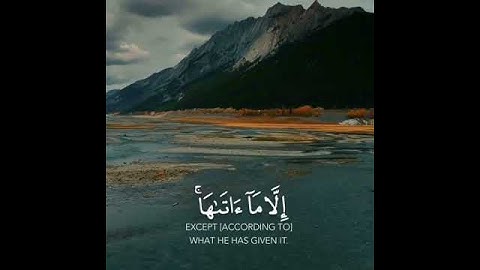 الشيخ #ماهر_المعيقلي | سورة #الطلاق | لا يكلف الله نفسا الا ما اتاها
