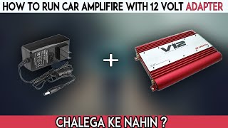 How To Run Car Amplifier With Adapter | Car Amplifier Ko 12 Volt Adapter Ke Saath Kaise Chalayen