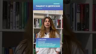 🫂Тетяна Сіренко запрошує на вебінар «Пацієнт із депресією»