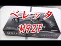 東京マルイ No.22 M92Fミリタリーモデル HG　エアーHOPハンドガン